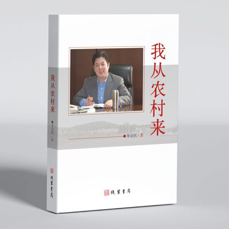 我從農(nóng)村來